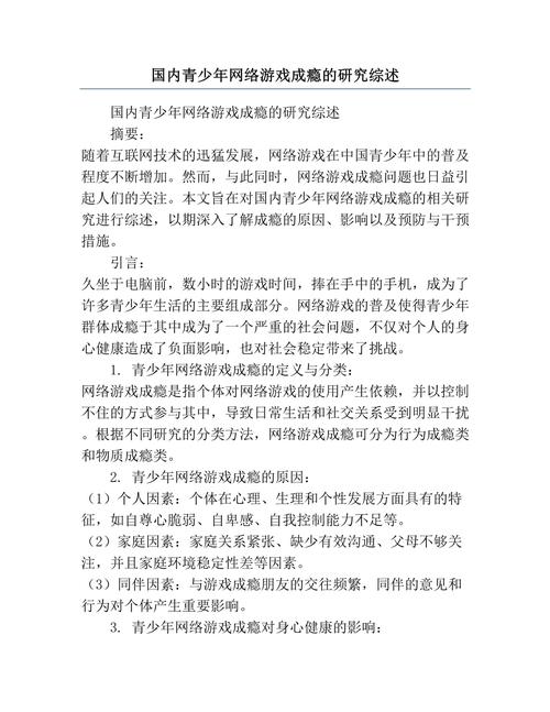 小学生网络行为参考文献有哪些？-图3