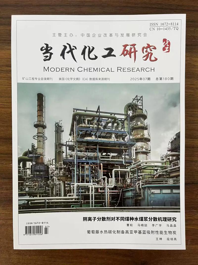 当代化工研究在中国知网有何新进展？-图2