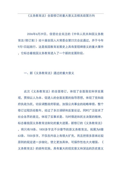 我国教育政策意义何在？-图2