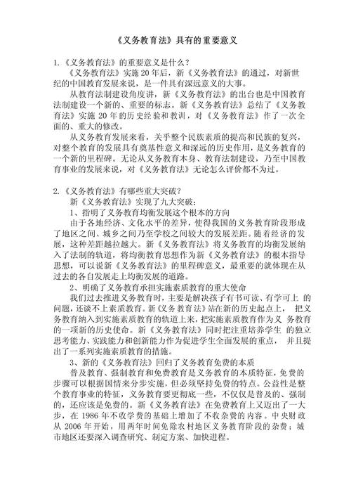 我国教育政策意义何在?-图1 我国教育政策意义何在?-图1