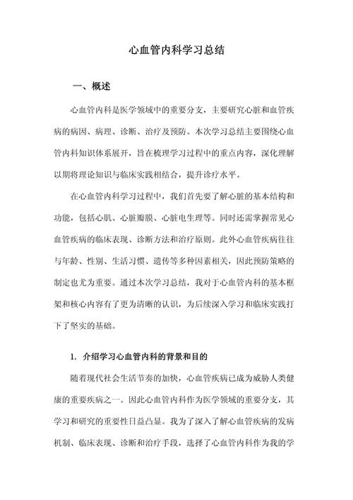 心血管内科参考文献有哪些关键研究?-图1 心血管内科参考文献有哪些关键研究?-图1