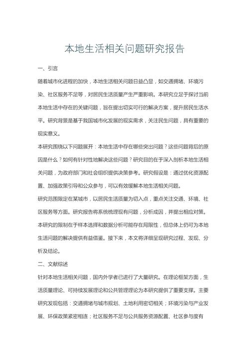 如何有效研究并解决实际问题?-图3 如何有效研究并解决实际问题?-图3