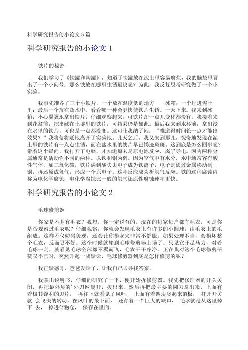 论文研究结论的核心发现是什么?-图2 论文研究结论的核心发现是什么?-图2