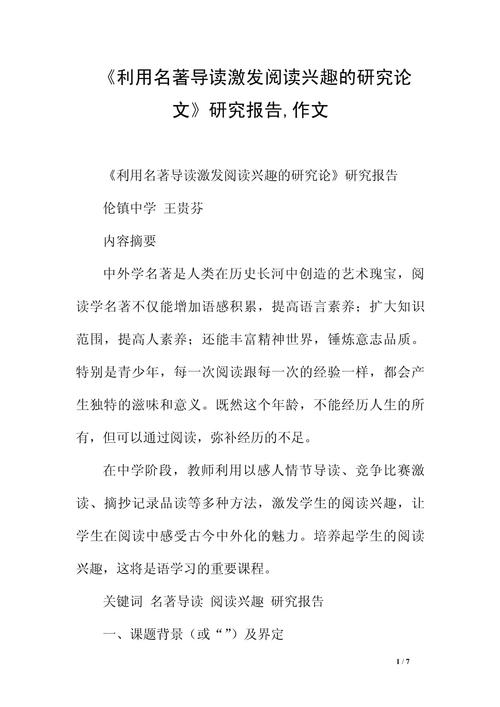 论文研究结论的核心发现是什么?-图1 论文研究结论的核心发现是什么?-图1