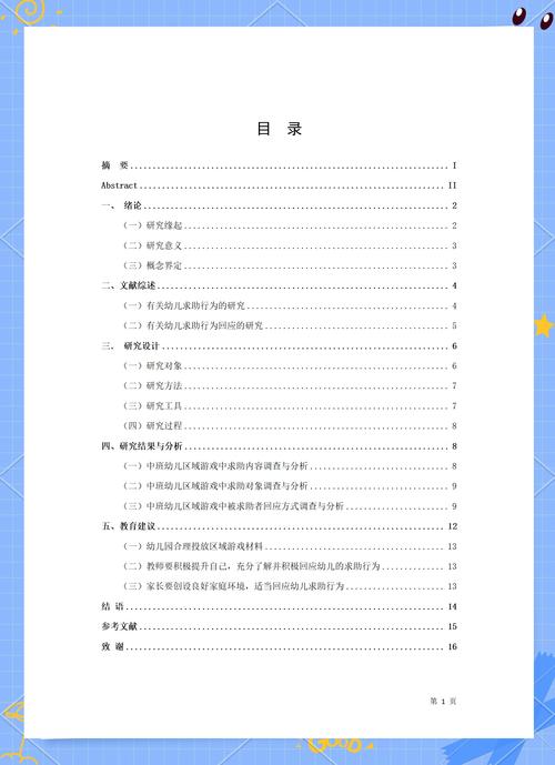 学前教育毕业作业格式有何要求?-图2 学前教育毕业作业格式有何要求?-图2