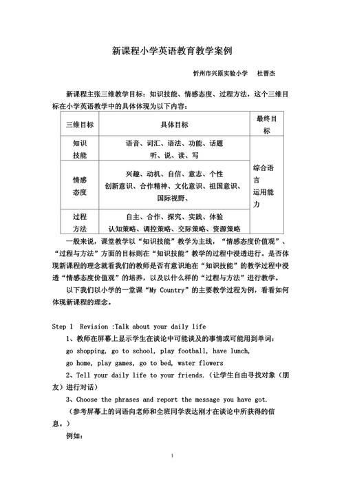 小学英语老师如何用案例优化教育？-图2