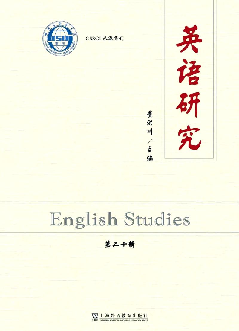 外语研究期刊是何级别？-图3