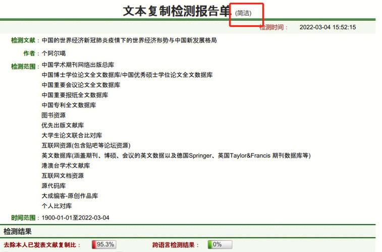 知网参考文献会查重吗？-图3