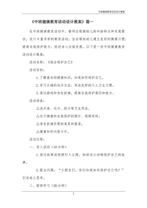 中职学前教育健康教案如何设计更有效？-图1
