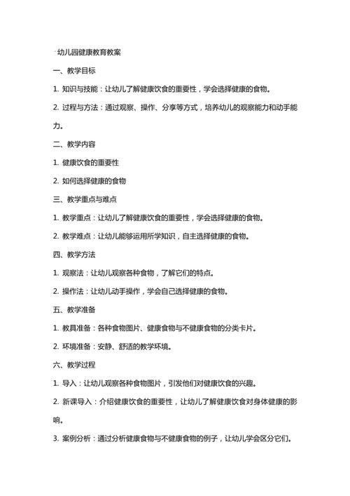 中职学前教育健康教案如何设计更有效？-图3