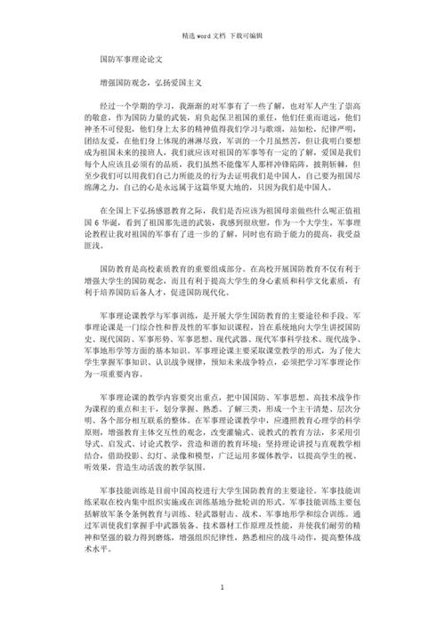 军事理论论文参考文献如何规范引用？-图1