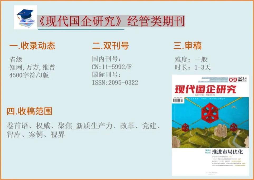 现代国企研究联系方式是什么？-图1