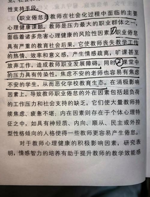 中小学教师职业倦怠研究有何新进展?-图2 中小学教师职业倦怠研究有何新进展?-图2