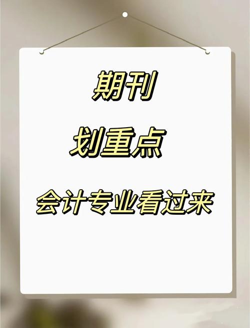 会计研究期刊投稿要花钱吗?-图2 会计研究期刊投稿要花钱吗?-图2