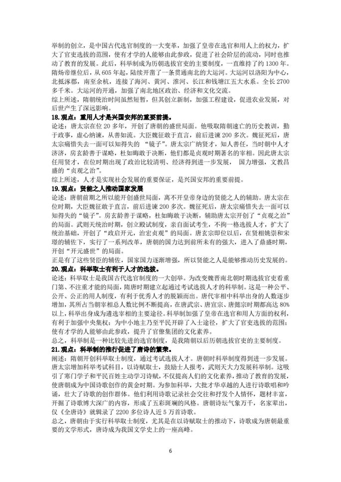 历史论文题范文参考文献有哪些?-图1 历史论文题范文参考文献有哪些?-图1