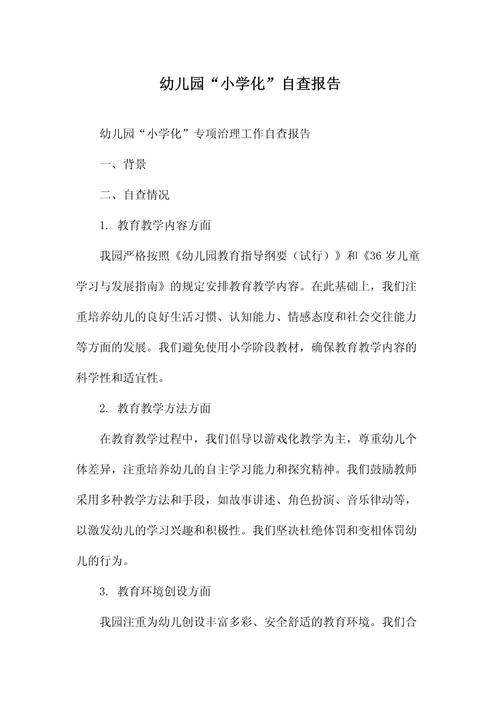 幼儿园小学化参考文献有哪些？-图3