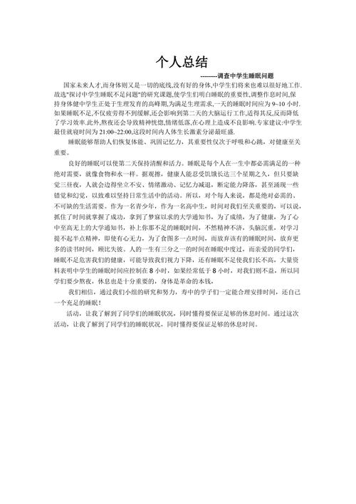 睡眠质量较好的关键影响因素是什么？-图2