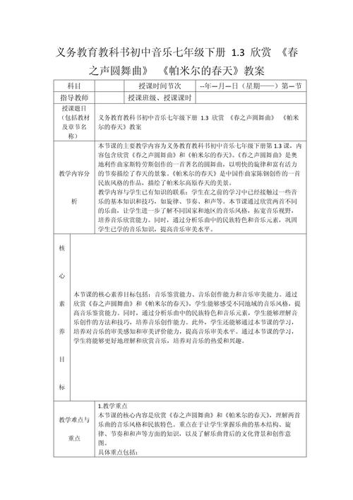 音乐教学教案编写,如何提升课堂实效?-图2 音乐教学教案编写,如何提升课堂实效?-图2