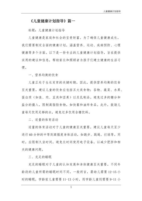 学龄前儿童健康参考文献有哪些？-图2