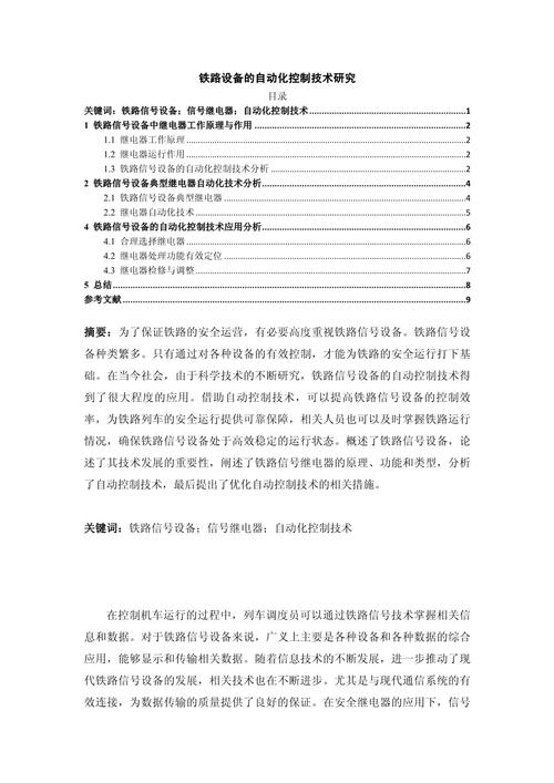 近三年铁路论文参考文献有何新趋势?-图1 近三年铁路论文参考文献有何新趋势?-图1