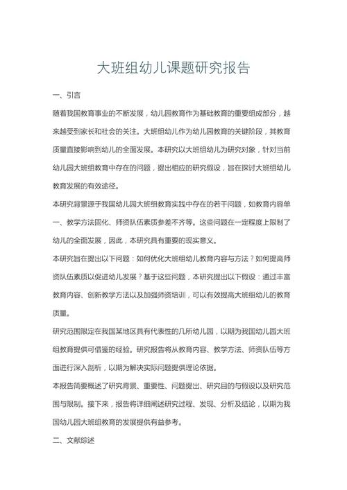 幼儿园研究课题参考文献有哪些？-图1