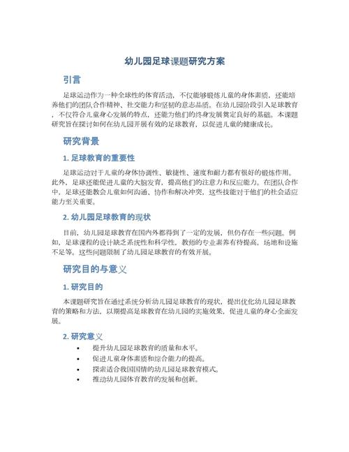 幼儿园研究课题参考文献有哪些？-图3