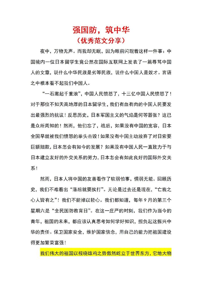 四九国防教育基地作文有何难忘体验?-图3 四九国防教育基地作文有何难忘体验?-图3