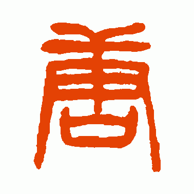 唐篆书如何影响小学教育？-图2