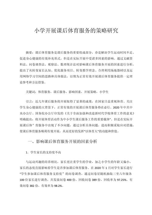 体育场地的利用参考文献有何研究趋势?-图1 体育场地的利用参考文献有何研究趋势?-图1