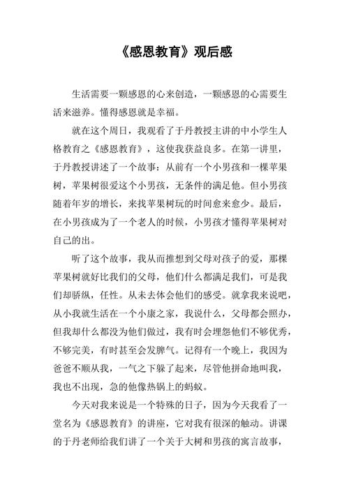 感恩教育后,我们该如何真正学会感恩?-图2 感恩教育后,我们该如何真正学会感恩?-图2