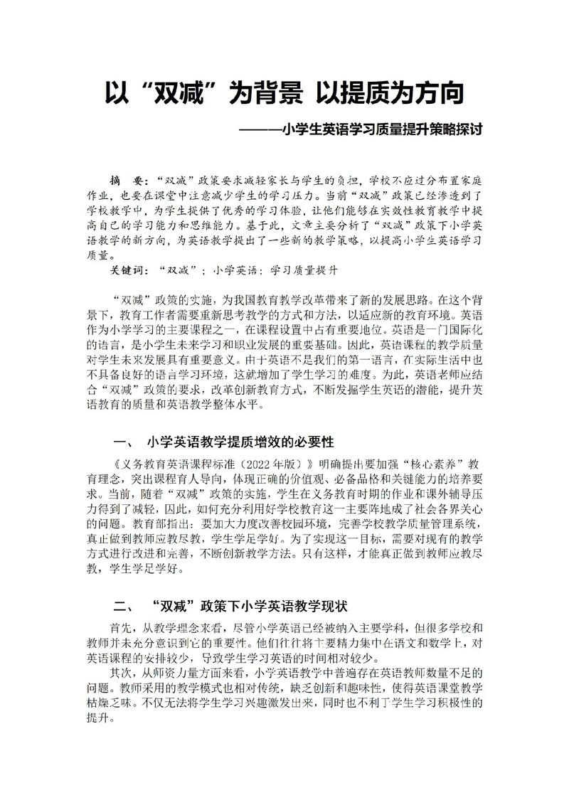 小学教育论文外国文献有何研究启示？-图2