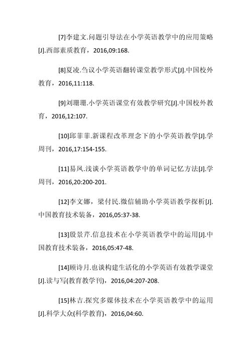 小学教育论文外国文献有何研究启示？-图1