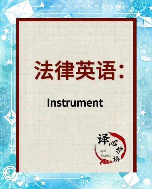 法律英语词汇有何独特特征？-图2