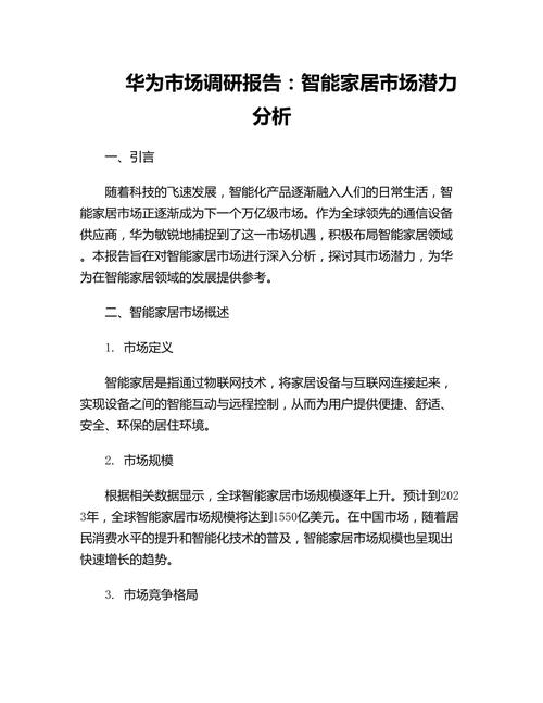 华为营销策略有何独到之处?-图1 华为营销策略有何独到之处?-图1