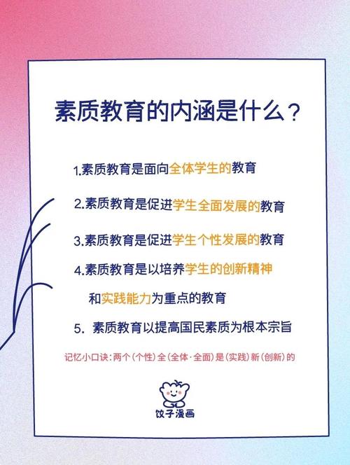 实施素质教育应以培养什么为核心?-图1 实施素质教育应以培养什么为核心?-图1