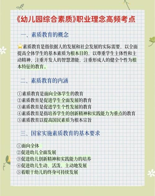 实施素质教育应以培养什么为核心？-图2