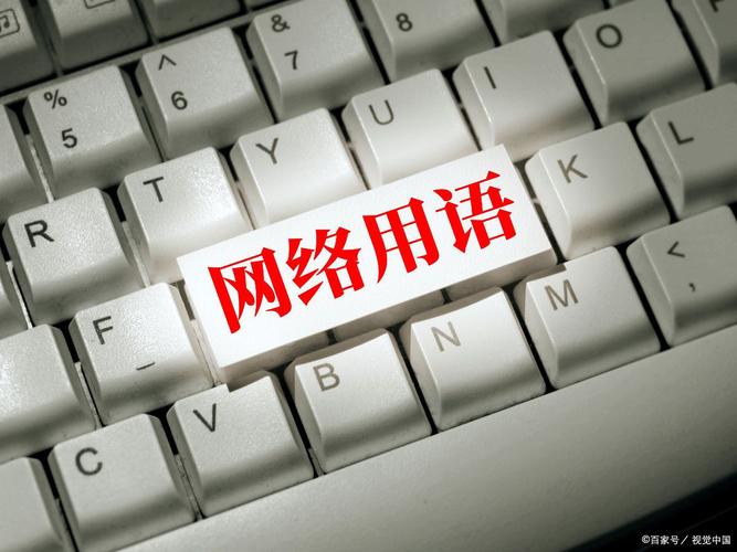 网络语言如何通过认知隐喻构建意义?-图3 网络语言如何通过认知隐喻构建意义?-图3