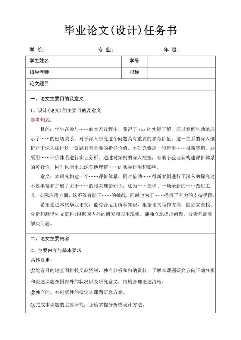 毕业论文研究目标该怎么写?-图1 毕业论文研究目标该怎么写?-图1