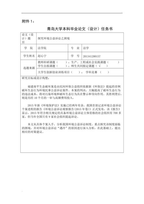 毕业论文研究目标该怎么写?-图3 毕业论文研究目标该怎么写?-图3