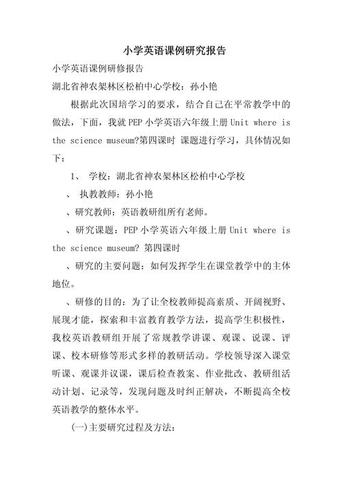 小学英语文化 课题研究-图3