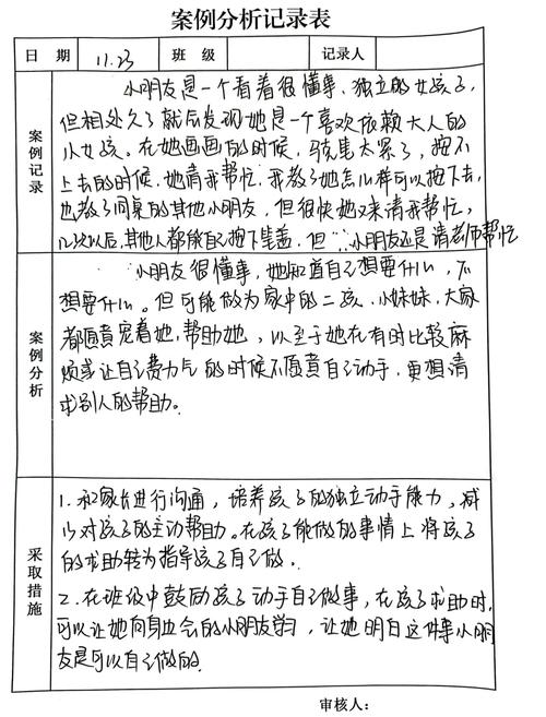 幼儿教育案例措施如何有效落地?-图1 幼儿教育案例措施如何有效落地?-图1