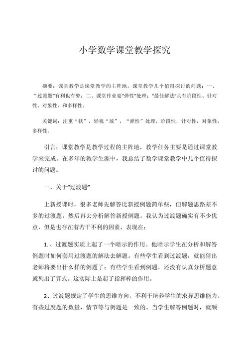 小学数学如何实现有效讲解?-图1 小学数学如何实现有效讲解?-图1