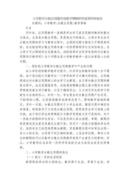 小学数学如何实现有效讲解？-图3