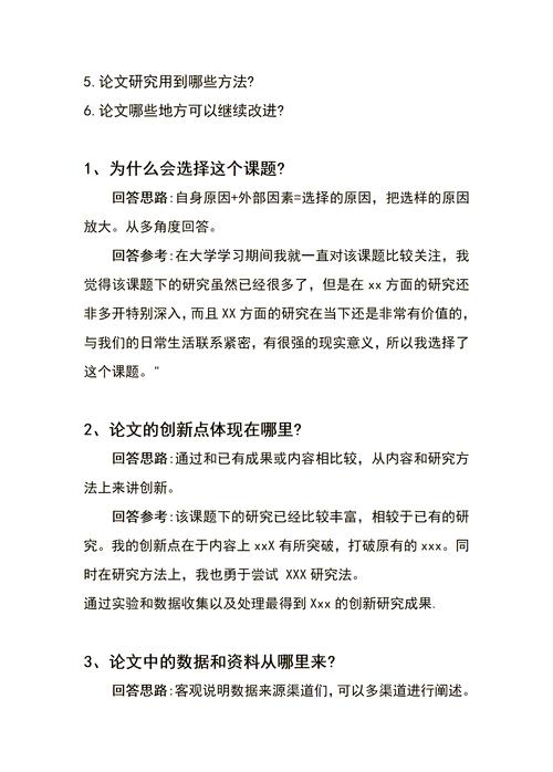 论文研究意义答辩怎么写?-图1 论文研究意义答辩怎么写?-图1