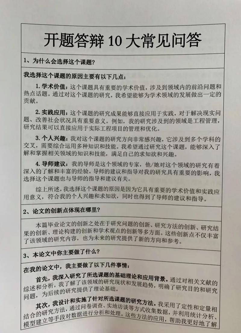 论文研究意义答辩怎么写?-图3 论文研究意义答辩怎么写?-图3