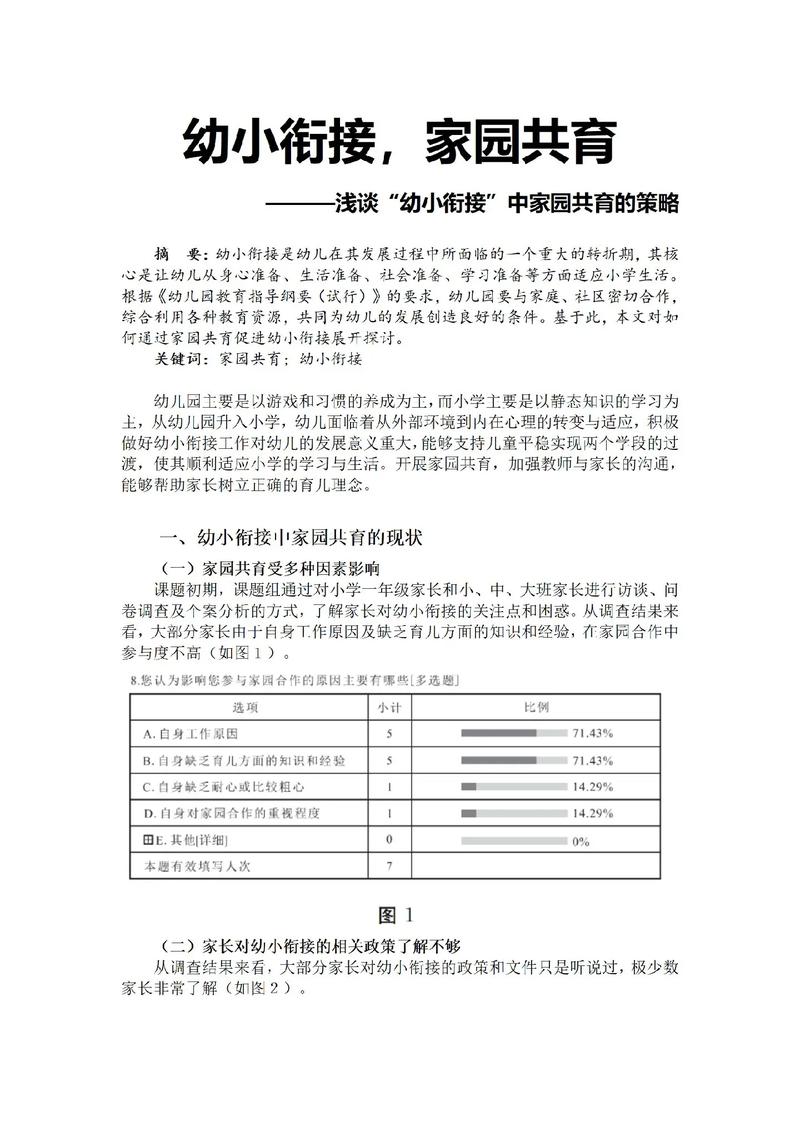 游戏缺失,学前教育如何破局?-图3 游戏缺失,学前教育如何破局?-图3