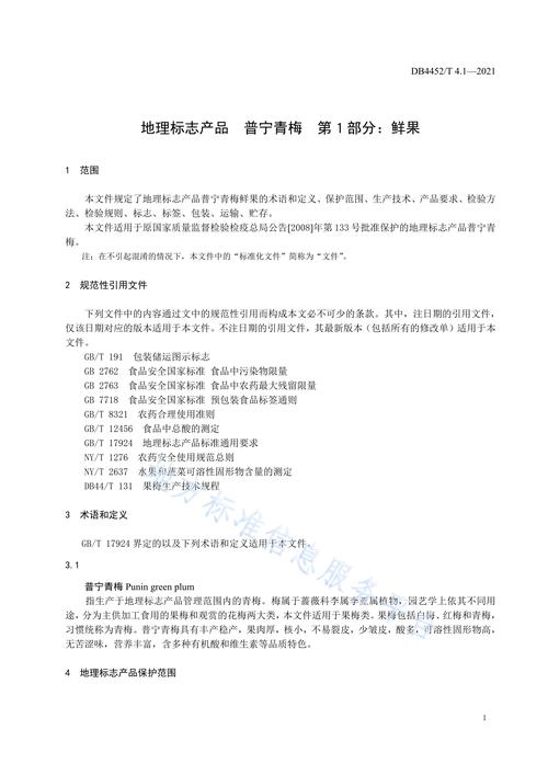 农产品参考文献D开头代表什么类型?-图1 农产品参考文献D开头代表什么类型?-图1