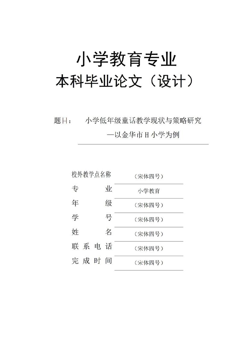 小学教育专硕论文选题如何聚焦实践与创新？-图2