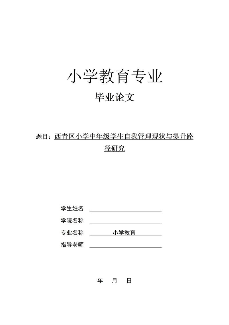 小学教育专硕论文选题如何聚焦实践与创新？-图3