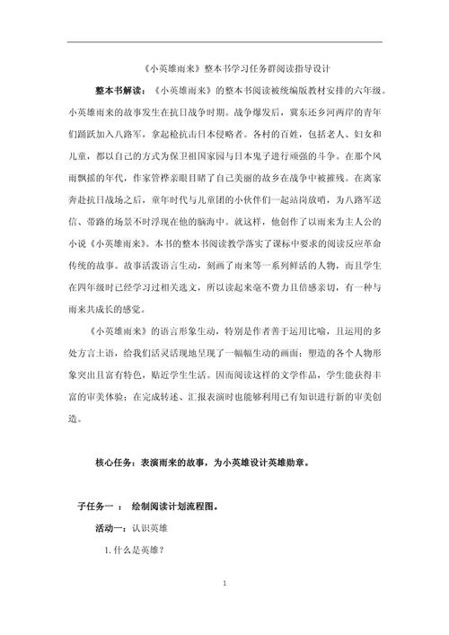 小学革命历史教育教案该如何有效设计？-图2